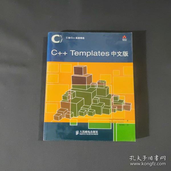 C++ Templates中文版