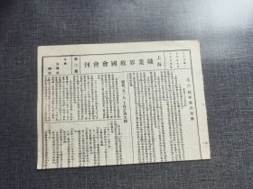 救亡情报上海职业界救国会会刊第三期，共产党早期刊物