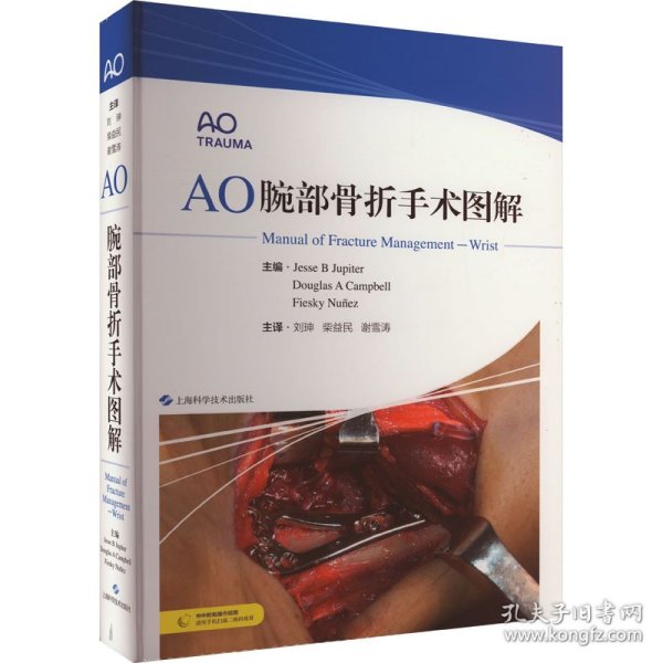 AO腕部骨折手术图解