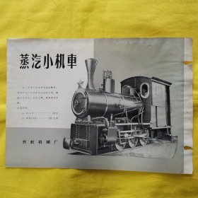 蒸汽机车图样 老火车头广告