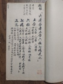 金匮要略简易歌诀,(稿抄本,何俯青收藏印,一册全)