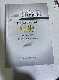 中国人民银行沈阳分行—行史(1998-2012)