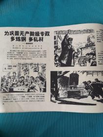 河北工农兵画刊1975-10