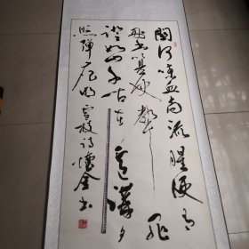 王怀金毛笔书法作品真迹／聊城市名人／实拍图为准／全长207厘米，宽79厘米02号袋