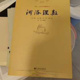 河洛理数