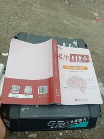 名师划重点 主管护师职称考试