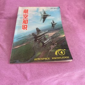 航空知识1995 4