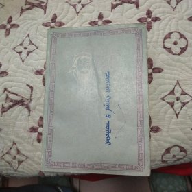 成吉思汗的故事（蒙文）