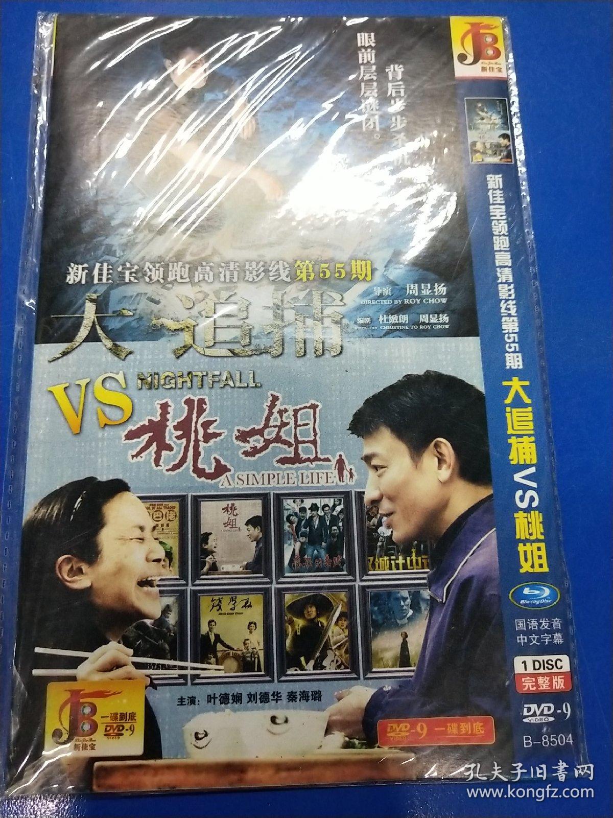 大追捕 DVD  A6