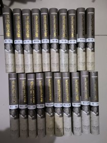 李尔重文集 1-20卷全 作者签赠章 精装