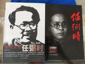 我的父亲任弼时