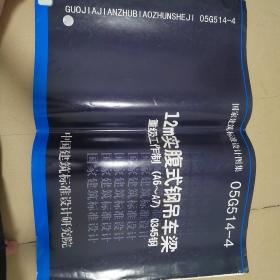 12m实腹式钢吊车梁 重级工作制（A6、A7） Q345钢