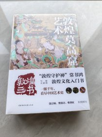 敦煌三书（套装全3册）