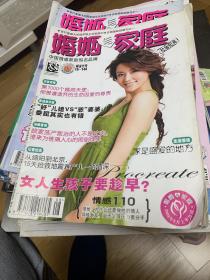 恋爱婚姻家庭2008.8上半月刊（封面女郎·李钰）