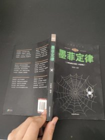 墨菲定律