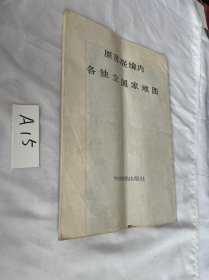 原苏联境内 各独立国家地图 地图一张 有折破 见图1992年的