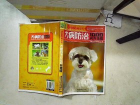 犬病防治1000问