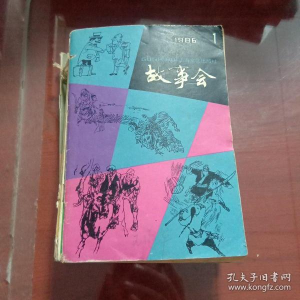 故事会1986年 1－12 缺第4期，第五期没有封面。10本合售