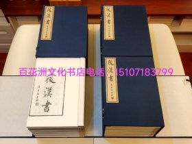 〔百花洲文化书店〕后汉书：雕版木刻本，皮纸精印。吴兴刘氏嘉业堂景宋四史之一经堂刊本。范烨著，章怀太子李贤注。2001年真丝封面线装，4函40册全。 此书字大如钱，用料讲究。大开本33.5㎝×23.5㎝。且用皮纸刷印，柔软细腻，旧色均匀。 参考：前汉书，西汉书，东汉书，两汉书，史记，三国志。司马迁，范烨，陈寿。