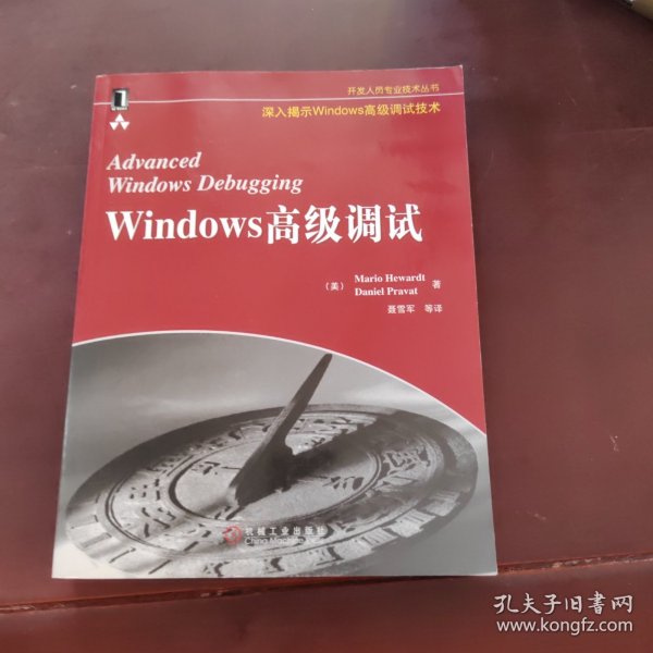 Windows高级调试