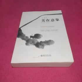 美在意象：《美学原理》彩色插图本