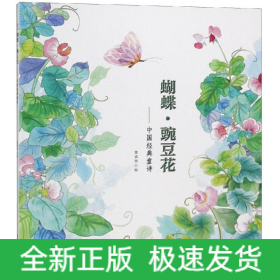 蝴蝶.豌豆花