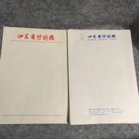 老稿纸 老纸 80年代 山东省博物馆200余张 两种格式