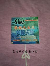模拟人生美丽人生 完全正式简体中文版 （CD，游戏光盘，电子艺界出品，我用蓝光机测试一下，只能读取音乐，不清楚里面的内容，介意勿拍，售后不退。）