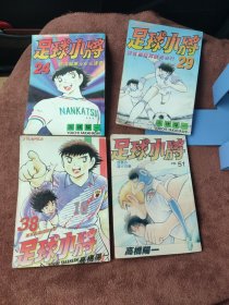 漫画:足球小将24、29、38、51。