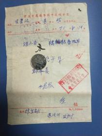 1970年 宁波市慈城医院中医科方笺【病员:农修厂:周翠英】【当时妇科名医徐宝献 退冷汗方】【附有宁波市革命委员会生产指挥组国营慈城药店发票】