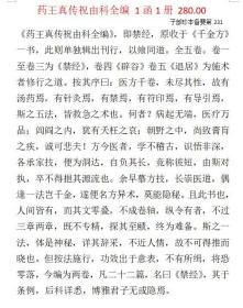 正版 药王真传祝由科全编 备要231 唐  孙思邈 千金方 祝由十三科