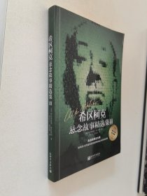 希区柯克悬念故事精选集3