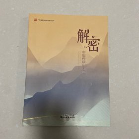 解密中国传统山水画