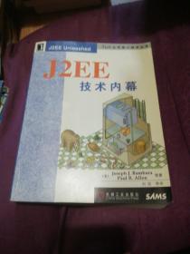 J2EE技术内幕