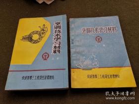 烹调技术学习材料 上下 铁三局