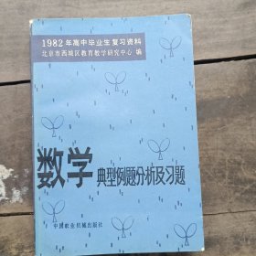 数学典型例题分析及习题