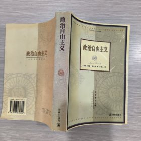 政治自由主义