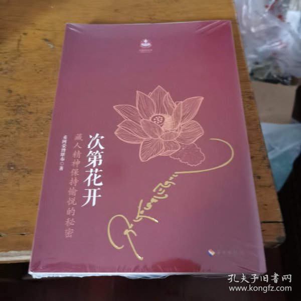 次第花开