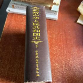 剑桥中华人民共和国史（下卷）：中国革命内部的革命 1966-1982年