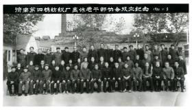 济南第四棉纺织厂离休老干部协会成立纪念1986.11.8