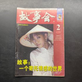 故事会 2007年第2期