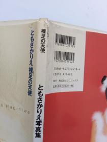 ともさかりえ写真集 友坂理惠 付海报