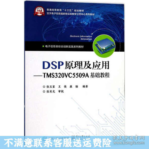 DSP原理及应用――TMS320VC5509A基础教程