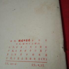 福建中医药
1961年第6卷3，4，5，1962年第7卷1，2，4，5，6，1963年第八卷1，2，4，5，6，1964年第九卷1，2，3，4，5，6，1965年第十卷1，2，3，4，5，6，1966年第十一卷1，2，3。停刊。（共28期）