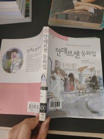 안데르센동화집（外文书）
