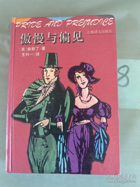 傲慢与偏见：Pride and prejudice