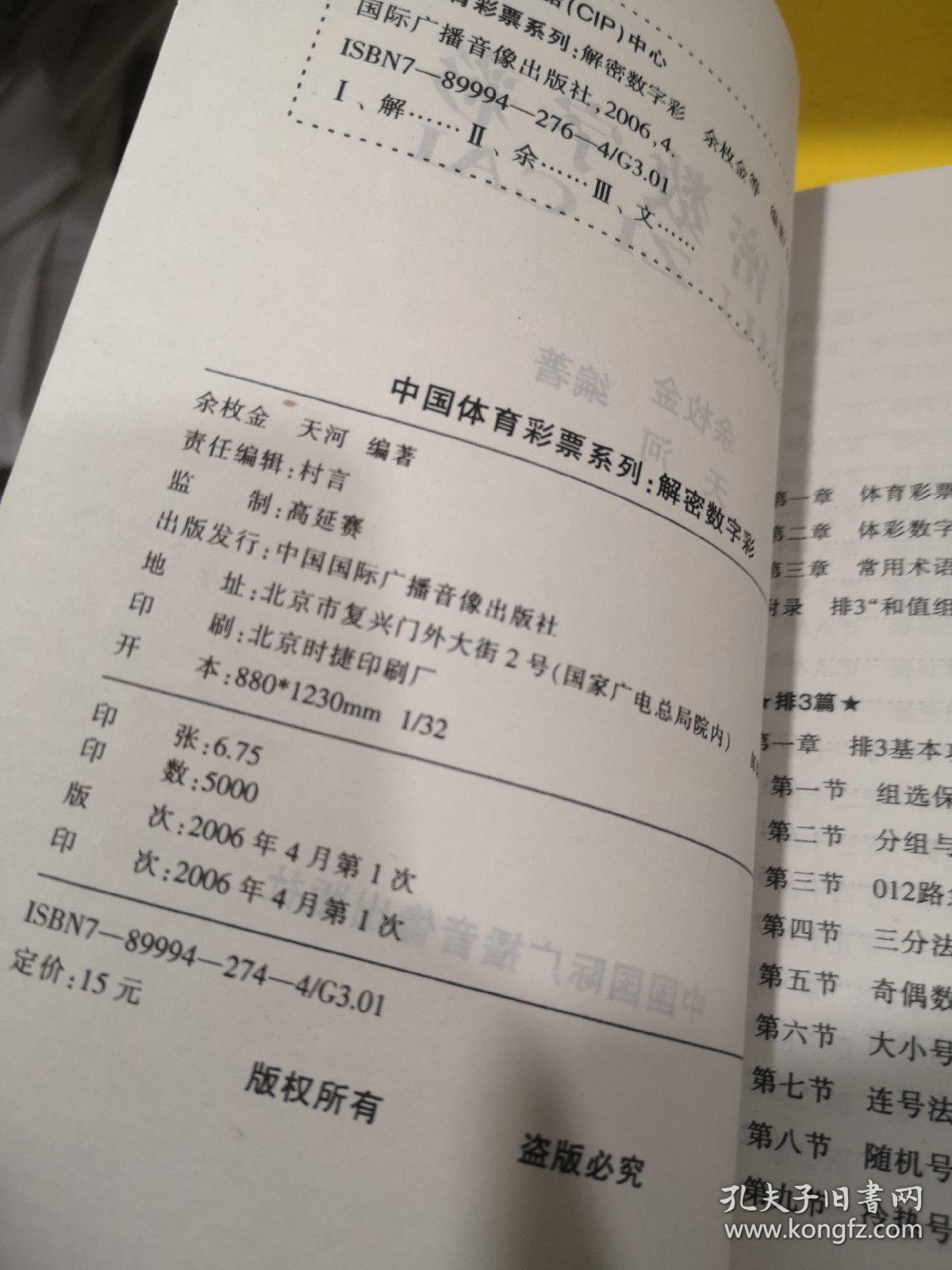 解密数字彩