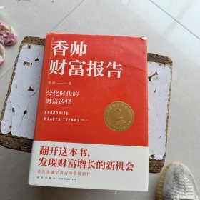 香帅财富报告：分化时代的财富选择