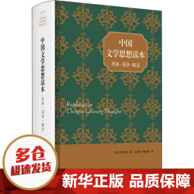 宇文所安作品系列：中国文学思想读本