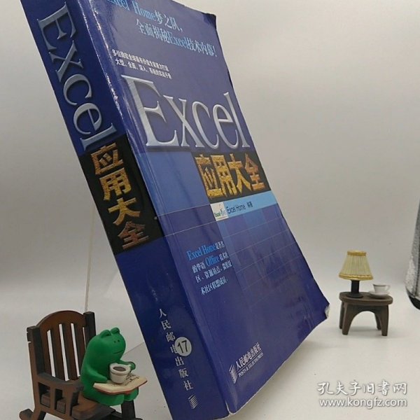 Excel应用大全：Excel Home技术专家团队又一力作